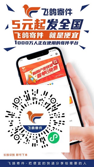 飞鸽寄件：全g快递价低，首单免费，邀请拉新一天收益高-壹度创客网