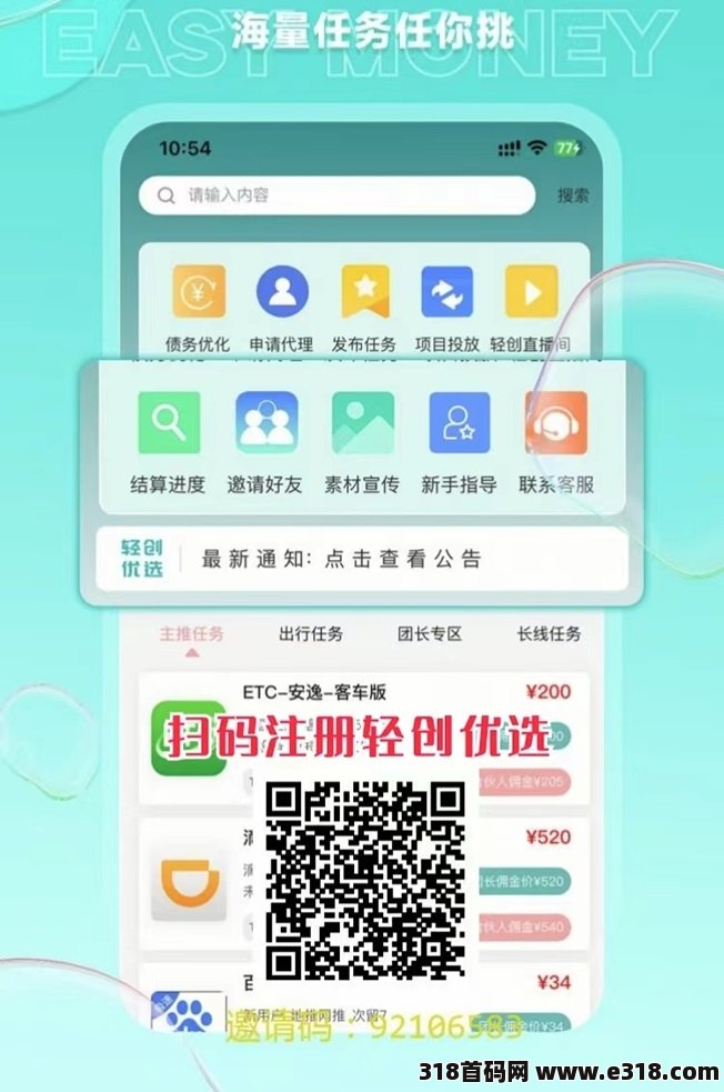 轻创优选拉新平台，凭借自身优势已经是行业前列！-壹度创客网