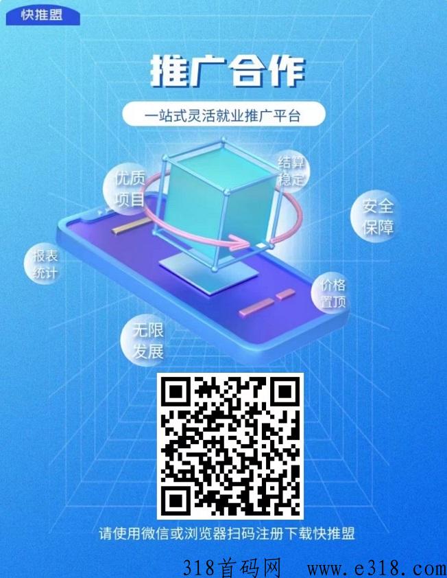 快推盟实力拉新平台，行业稳定老平台！-壹度创客网