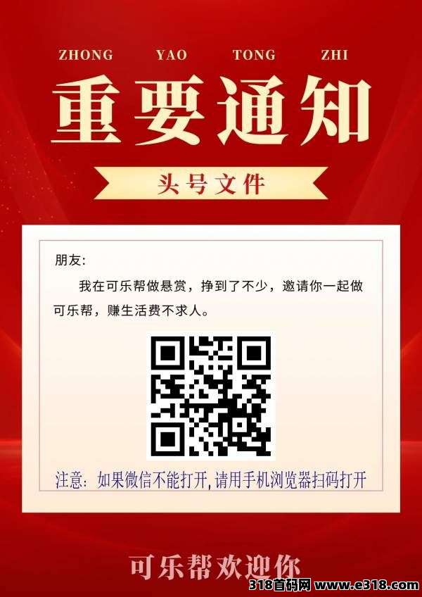 可乐帮，投票关注，简单零撸-壹度创客网