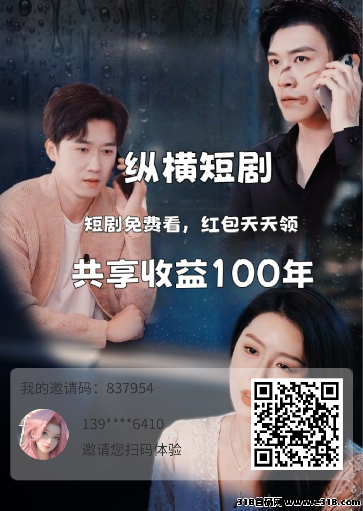 纵横短剧，攒贡献值，获取全网无需看广告-壹度创客网