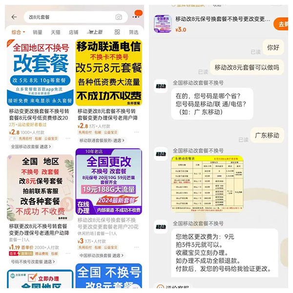 信息差捞偏门之代改手机保号套餐-壹度创客网