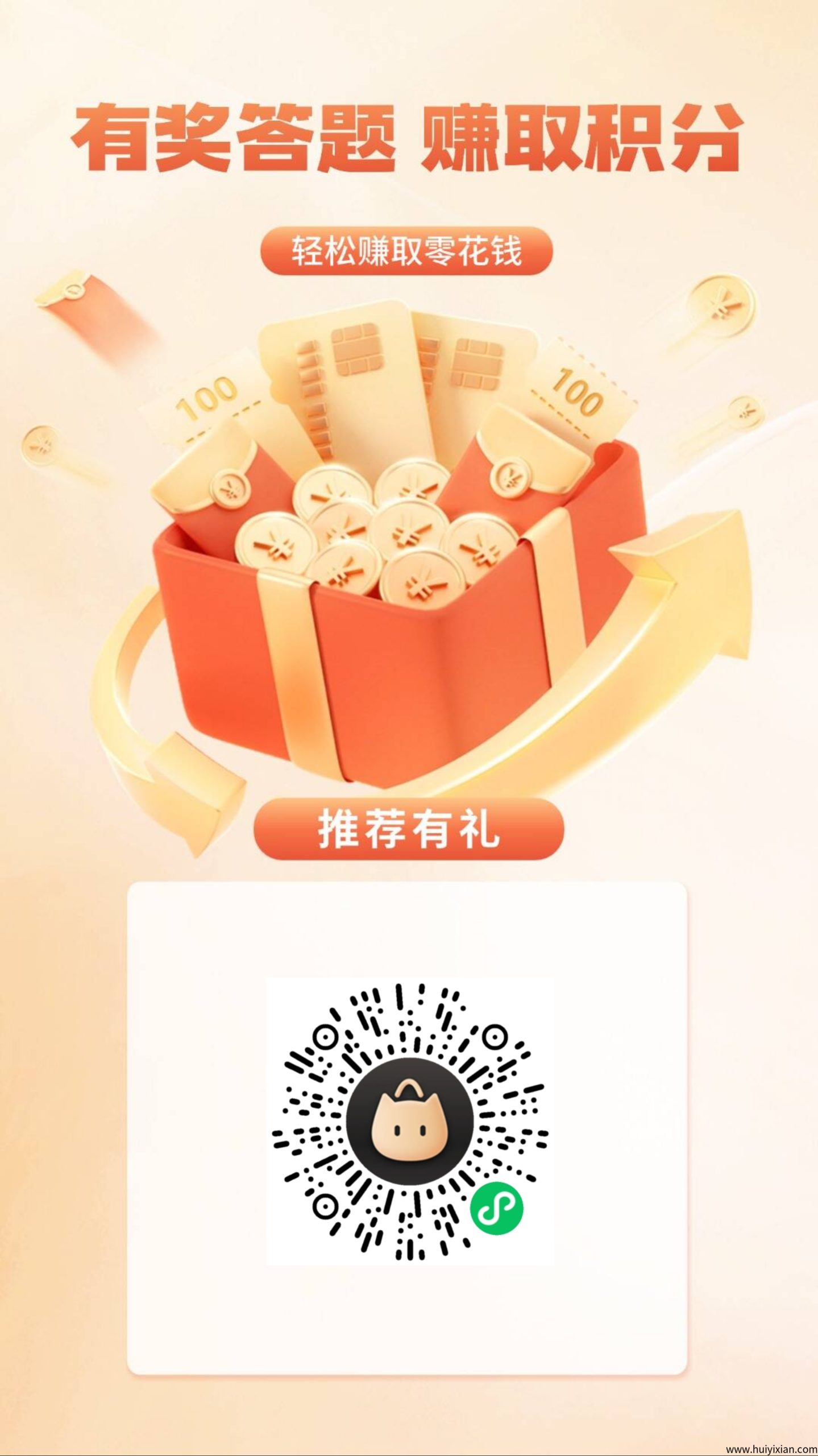 返惠猫小程序全新玩法零撸答题互助！-壹度创客网
