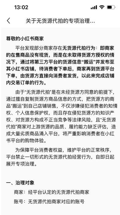 小红书无货源不行了，还是干私域吧！-壹度创客网