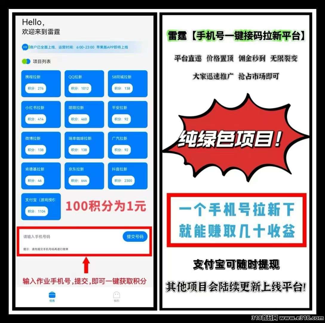 【雷霆】一键拉新，一手项目，价格顶，功能强大，优势尽显，轻松操作，节省时间！-壹度创客网