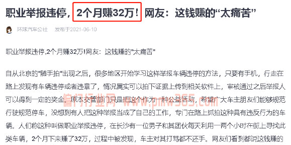 违章拍照捞偏门,某职业哥操作月入过万-壹度创客网
