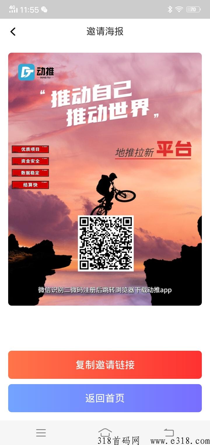 动推BD拉新平台招代理零费用-壹度创客网