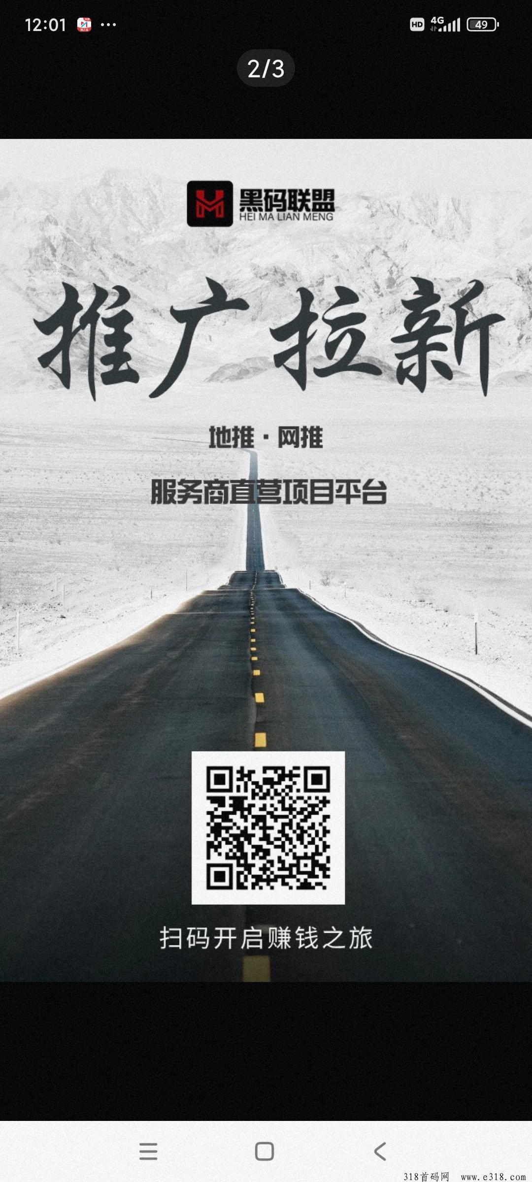 黑马联盟拉新地推平台：价高，支持网推地推-壹度创客网