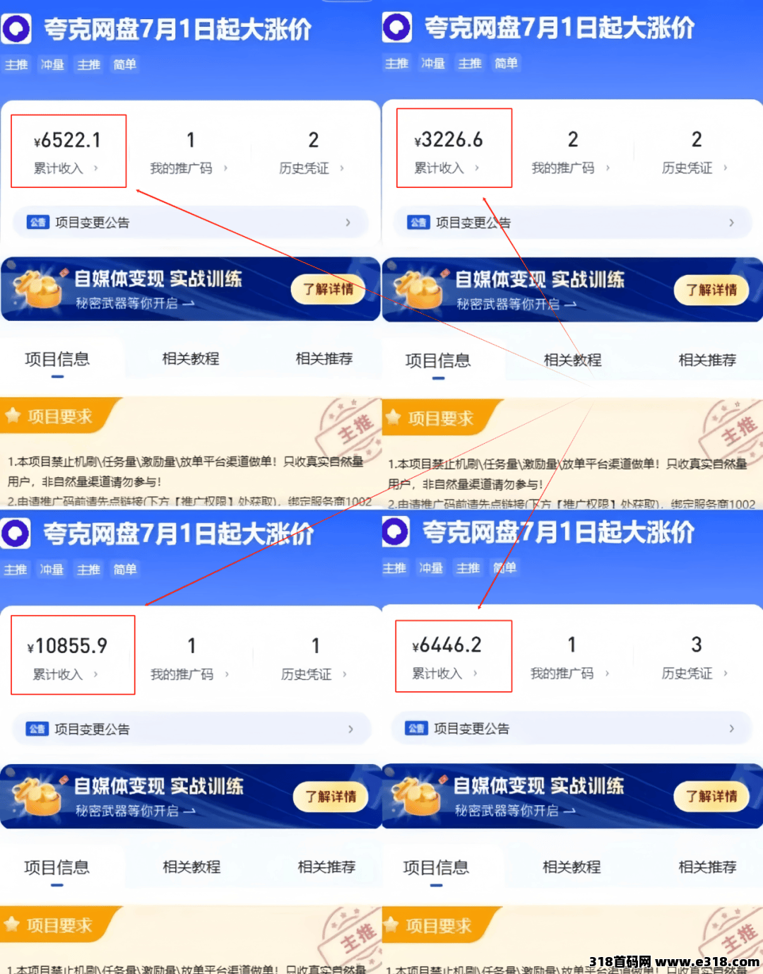 蜂小推网盘拉新项目，全新玩法增加收益，附推广渠道，热门网盘资源-壹度创客网