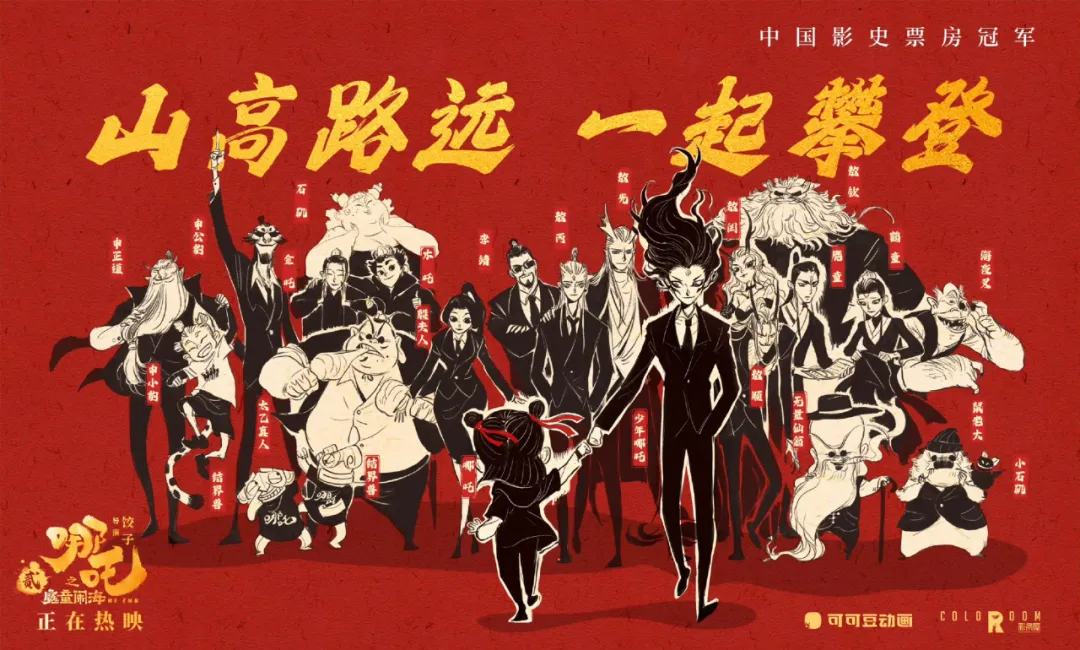 《哪吒2》票房破百亿，高佣联盟助你低价观影！-壹度创客网