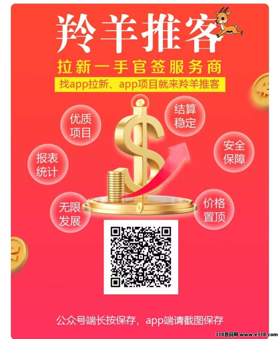 羚羊推客邀请码，京东外卖拉新已上线，一站式APP拉新平台-壹度创客网