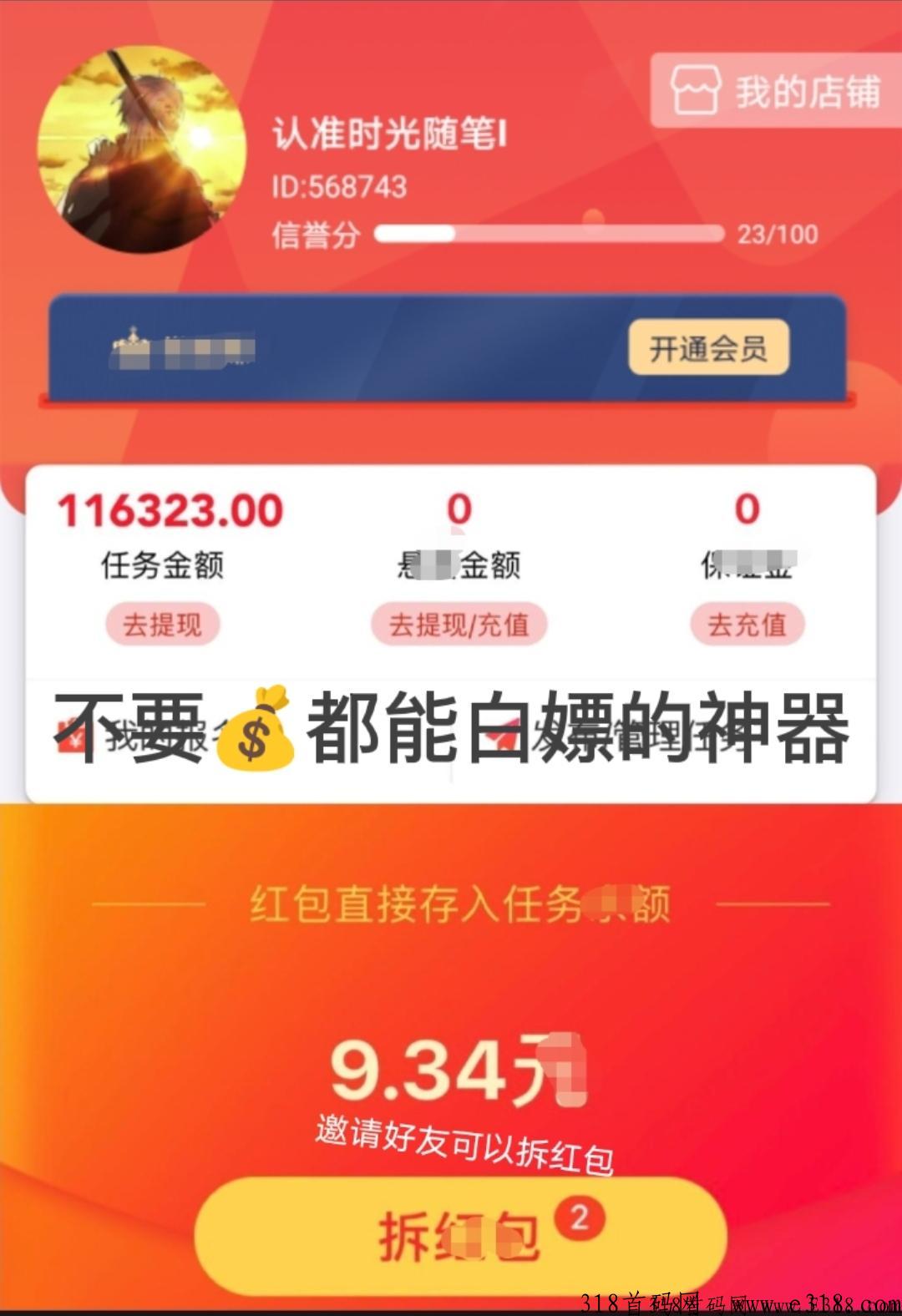 最新拉新项目，靠推广也可获得收益-壹度创客网