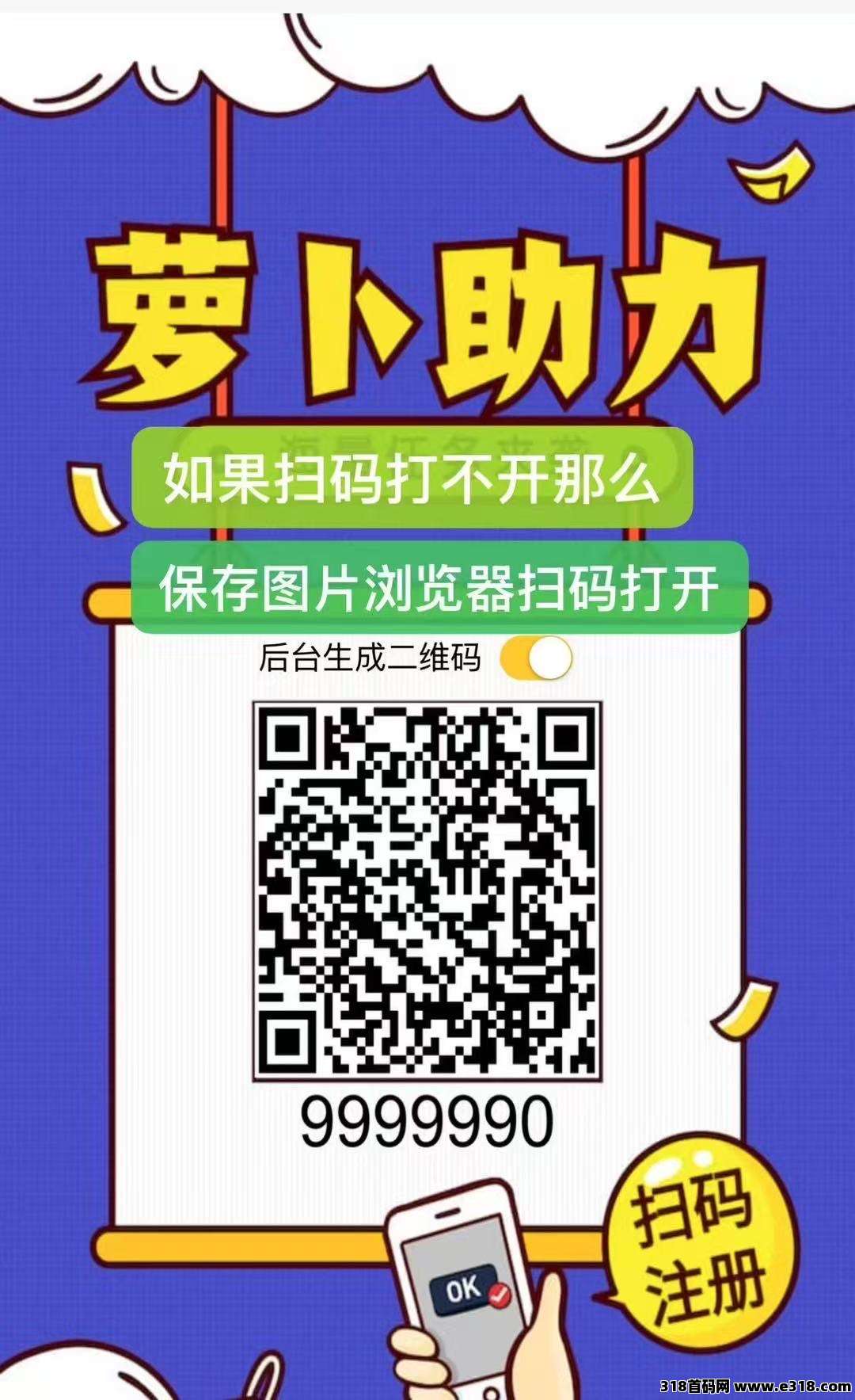 萝卜辅助任务平台，操作简单，多劳多得，适合地推-壹度创客网