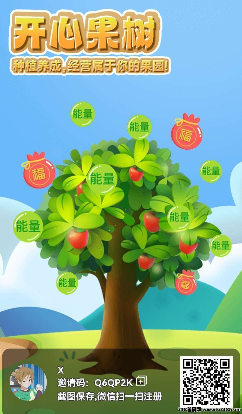 开心果树，无广告，零撸天天赚-壹度创客网