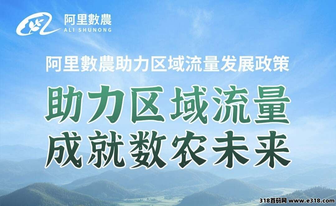 阿里数农，送车又送房，年度必玩项目，生态应用一应俱全，完美的农业赛道，靠谱且稳定-壹度创客网