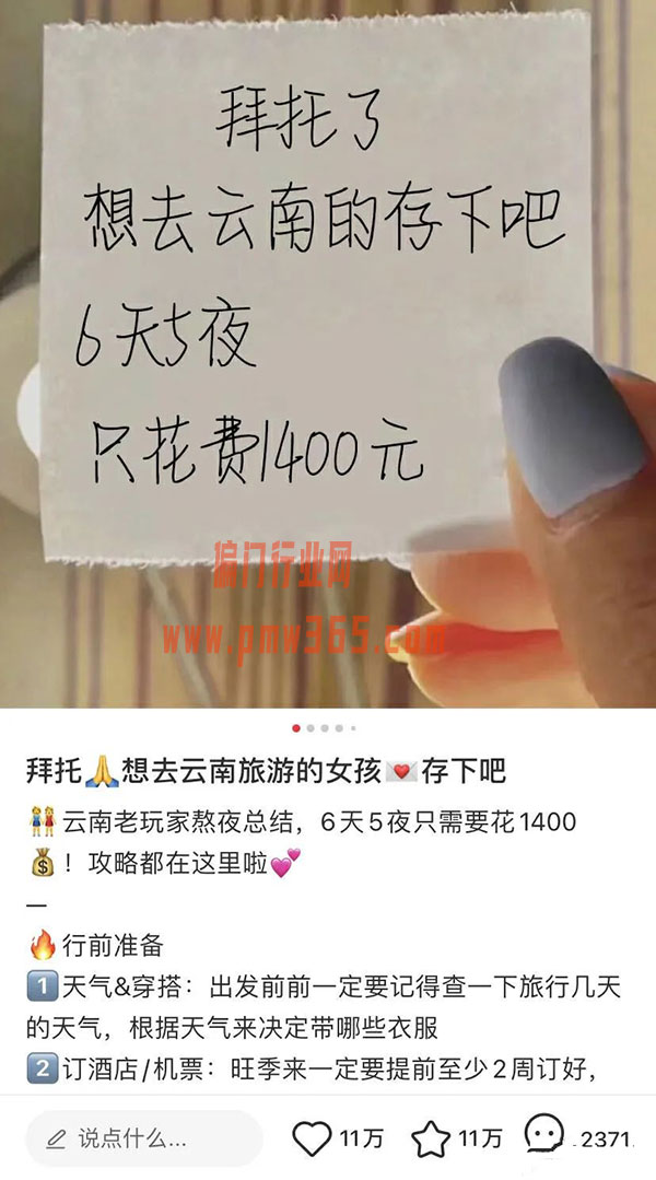 旅游景点分享信息差项目-壹度创客网