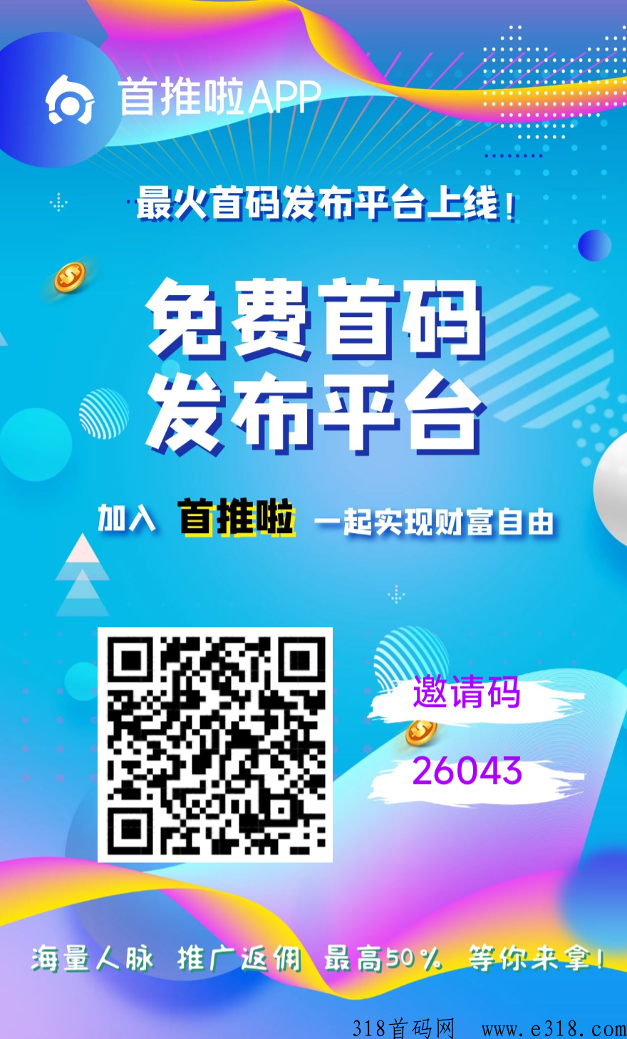 首推啦长久项目，知巷模式，拉新有奖-壹度创客网
