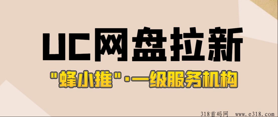 UC网盘拉新的前沿玩法大揭秘，附带推广攻略和官方正版授权渠道-壹度创客网