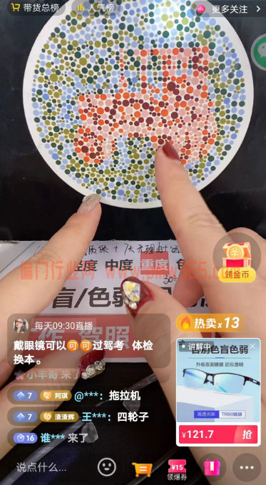 抖音偏门直播间色盲测试，周边产品卖到爆-壹度创客网