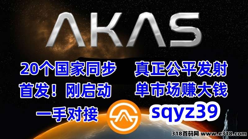 一手对接！AKAS阿卡斯，奥林巴斯 DAO的新纪元-壹度创客网