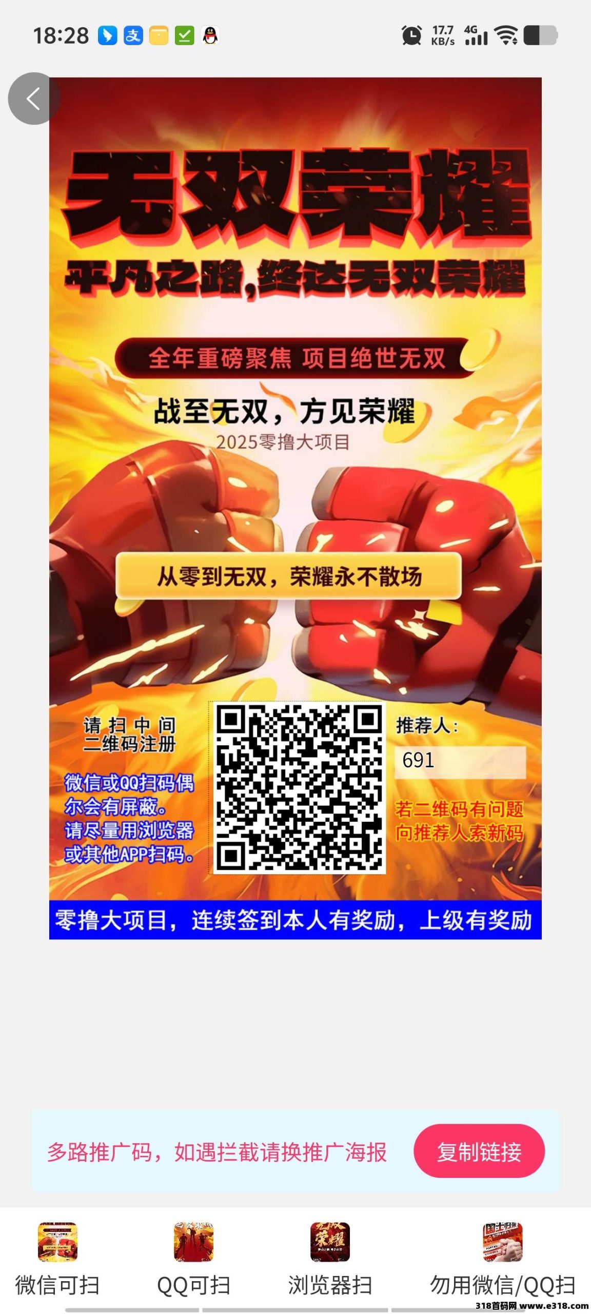 首码无双荣耀，新出上墙模式每天有红包-壹度创客网