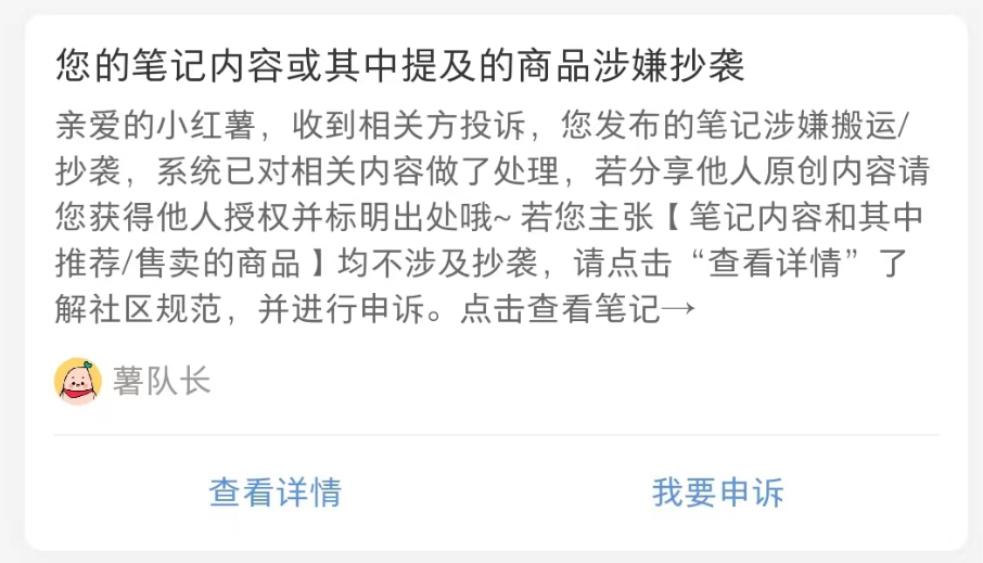 薯队长总是提醒笔记被投诉或者被屏敝怎么办？-壹度创客网