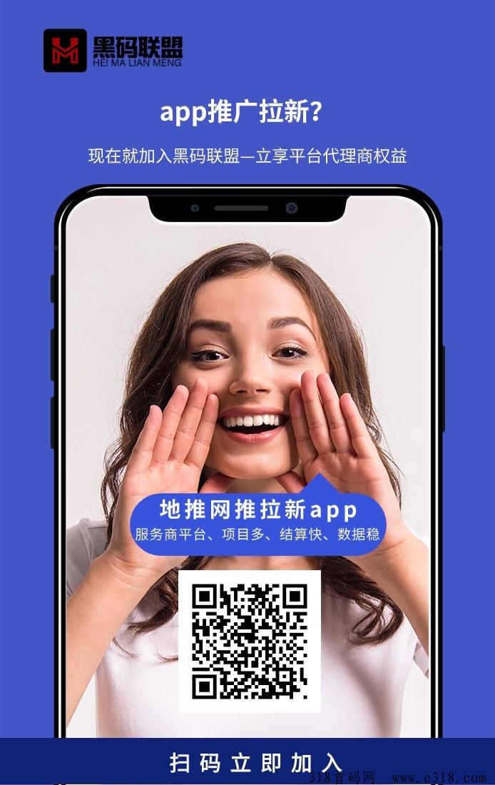 黑码联盟：全新地推网推平台，零抽佣、高收益，任务多到挑花眼！-壹度创客网