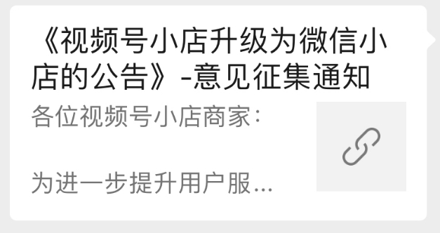 “微信小店”来了，对私域有什么影响？-壹度创客网