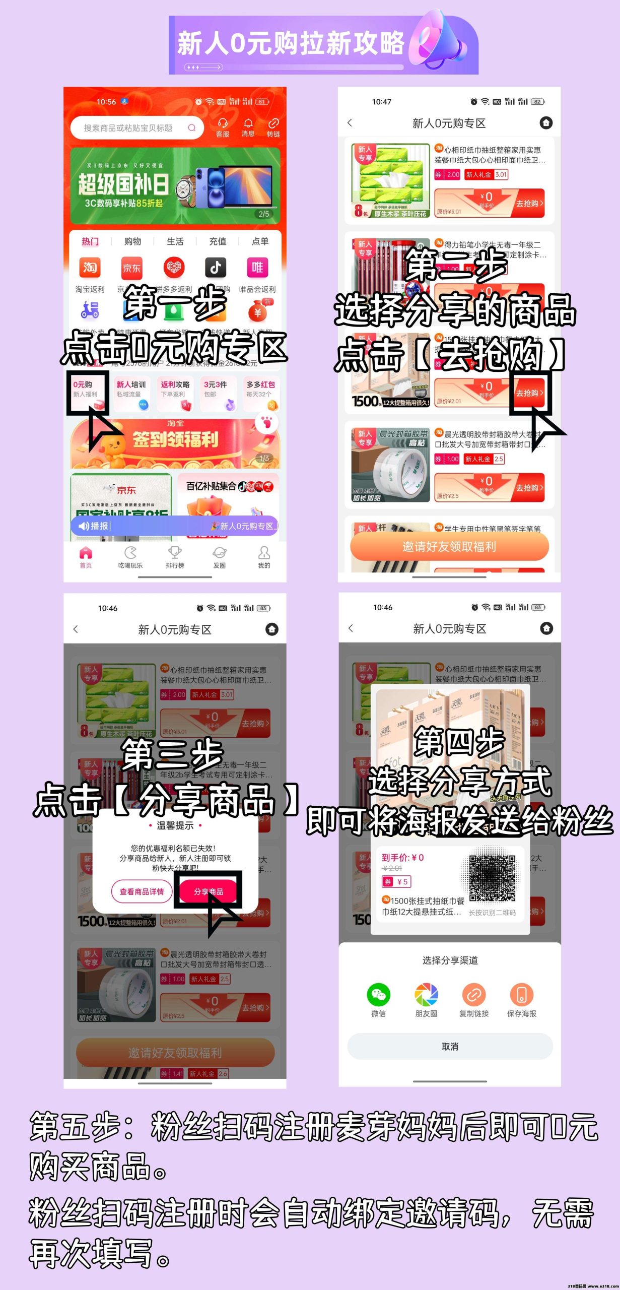 薅羊毛，0元直接随便买，麦芽妈妈返利APP省钱还能赚钱！抓住机遇-壹度创客网