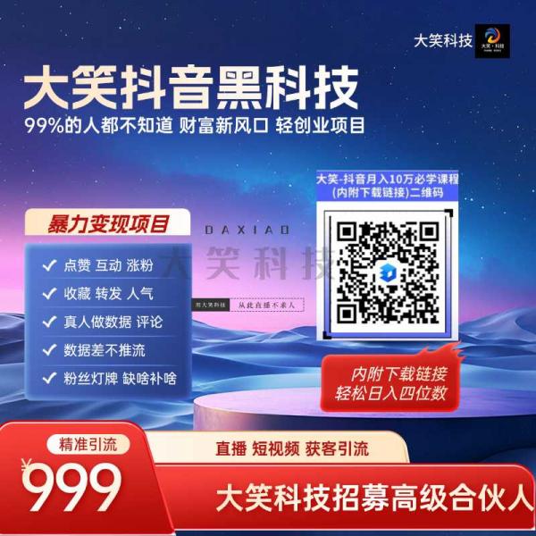 抖音黑科技挂铁兵马俑软件下载，你不知道的那些秘密，快手直播间涨粉丝APP自助下单-壹度创客网