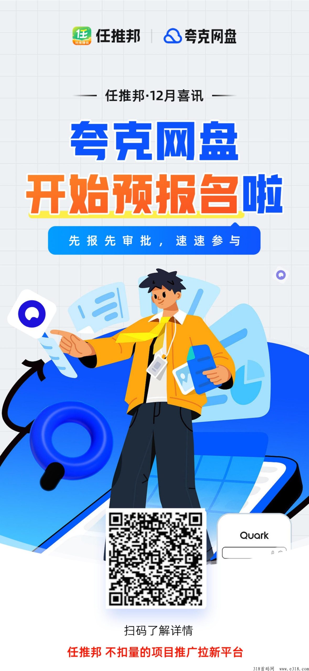 【夸克网盘】项目推广，寻找优质渠道-壹度创客网