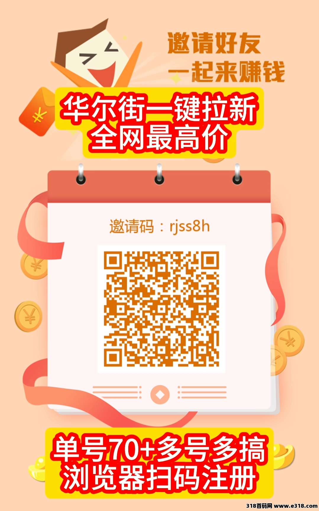 华尔街一键拉新，最新高价台单机收益高，长期稳定，收益无上限！-壹度创客网