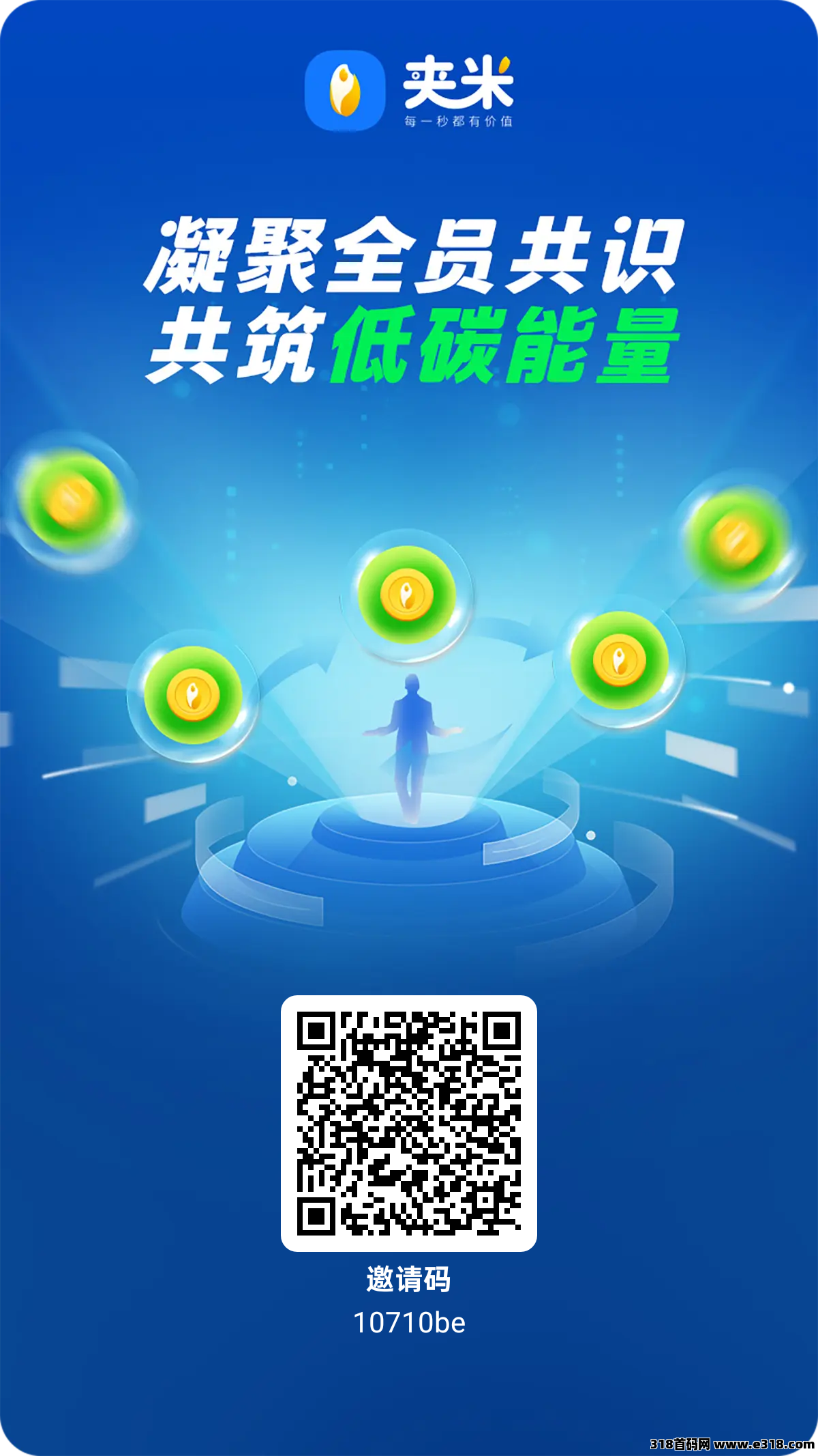 夹米app每天5分钟保底收益，零撸界的天花板-壹度创客网