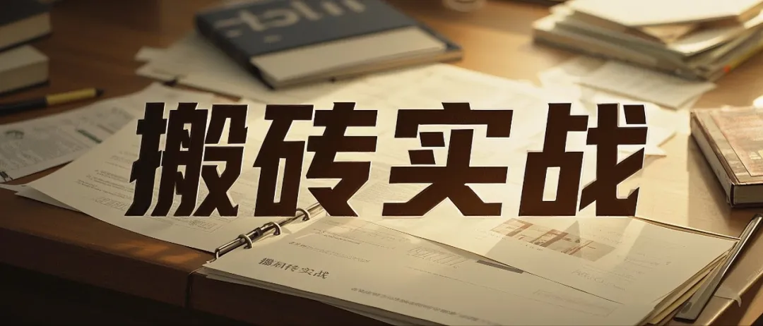 AI写作搬砖实战：用DeepSeek批量生产头条号，闷声月入3万的案例拆解！-壹度创客网