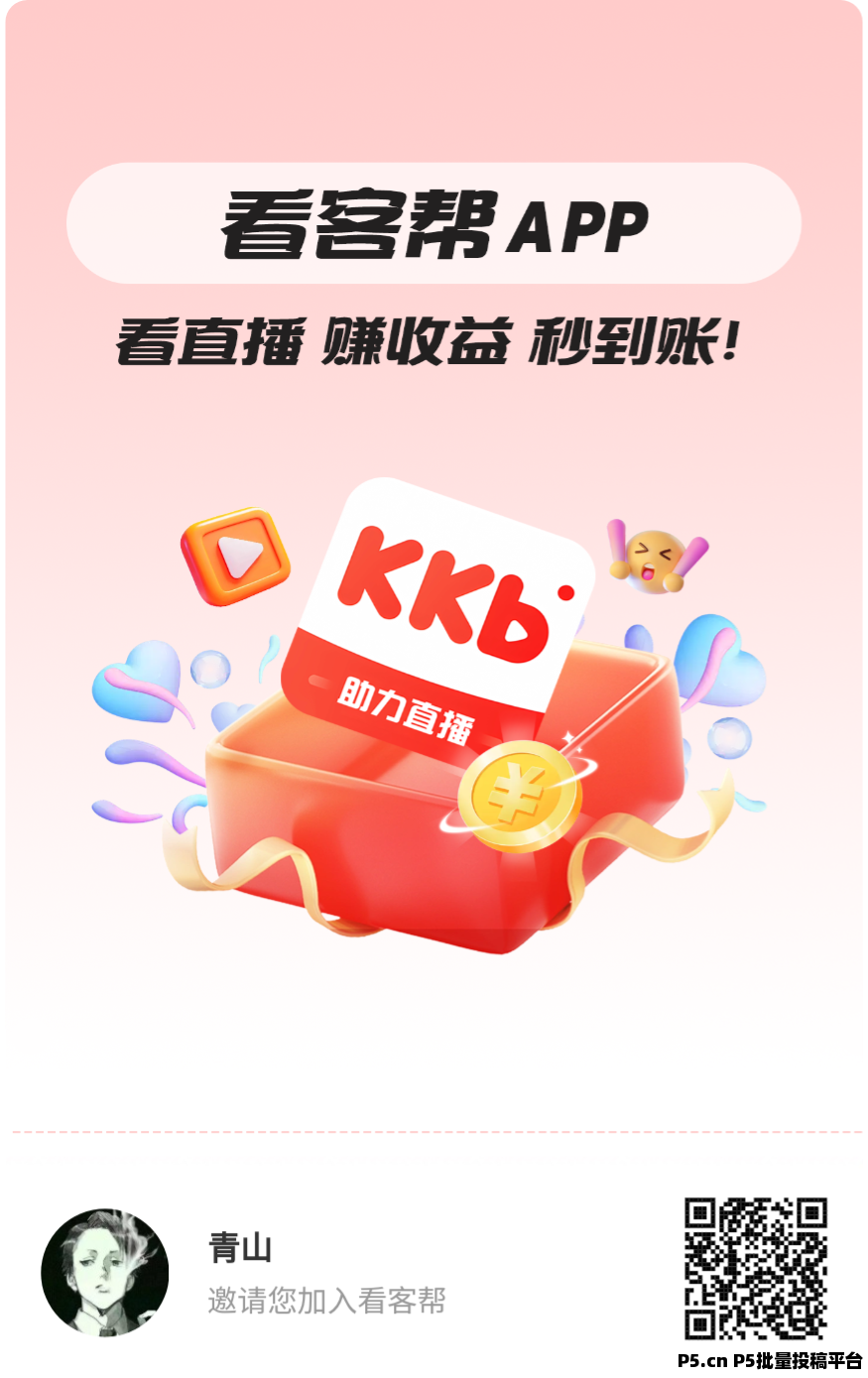 看客帮首码，对接各大团队长-壹度创客网