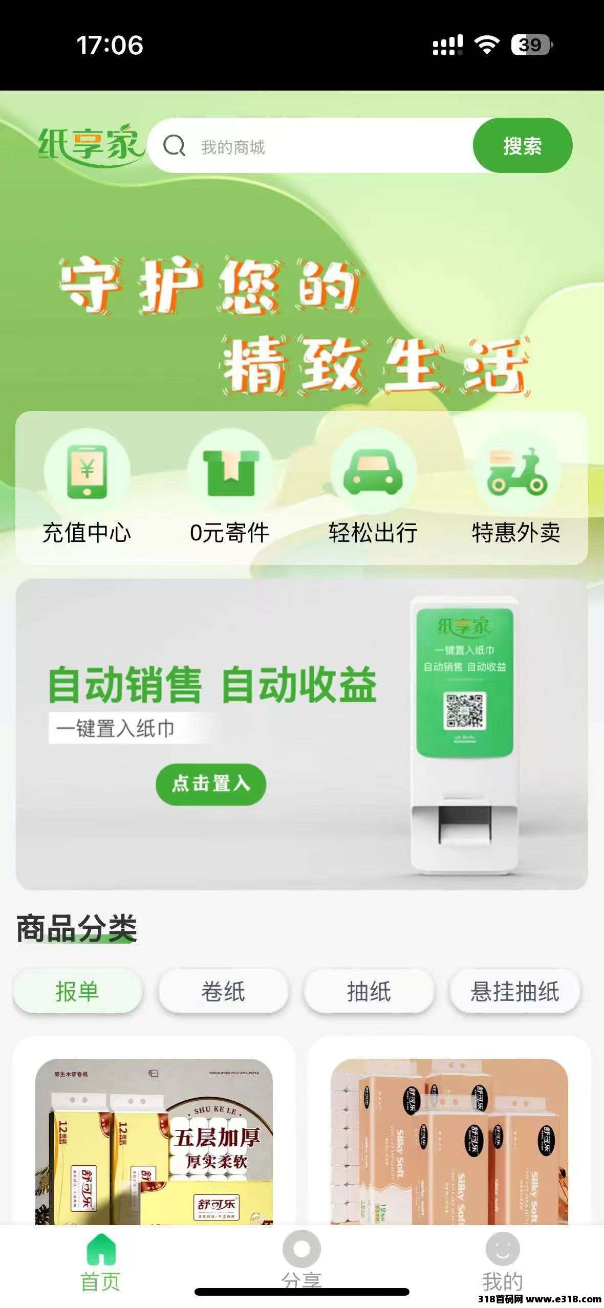 纸享家，今晚上线，对接团队长，待遇顶-壹度创客网