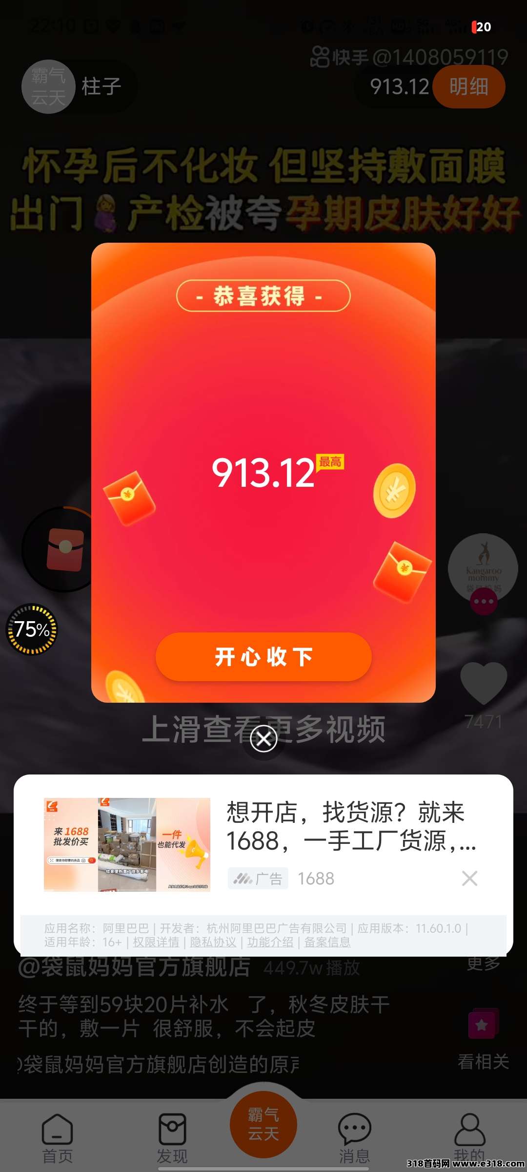 霸气云天APP全新上线，零撸广告赚收益！-壹度创客网