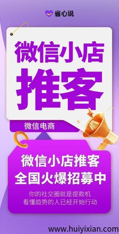微芯小店推客项目，0门槛0投资，成熟团队全程帮扶，长期分润模式-壹度创客网
