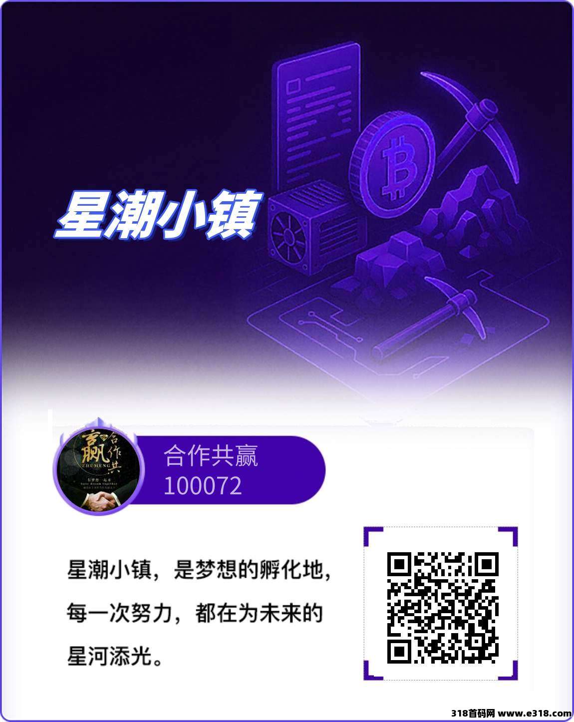 星潮小镇，今年的零撸黑马之一-壹度创客网