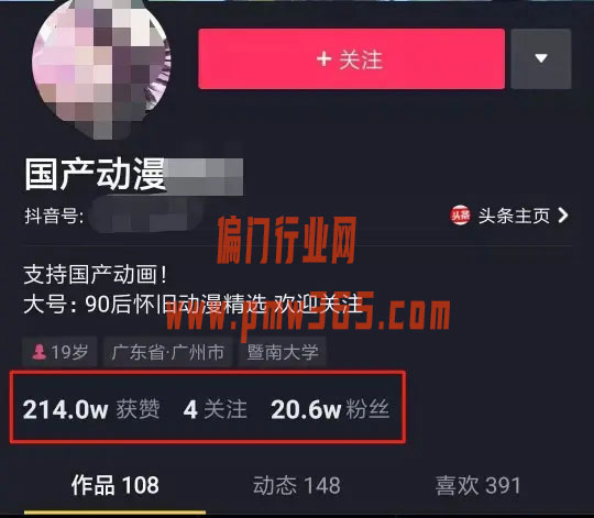 抖音细分领域，边看动漫边赚钱的项目-壹度创客网