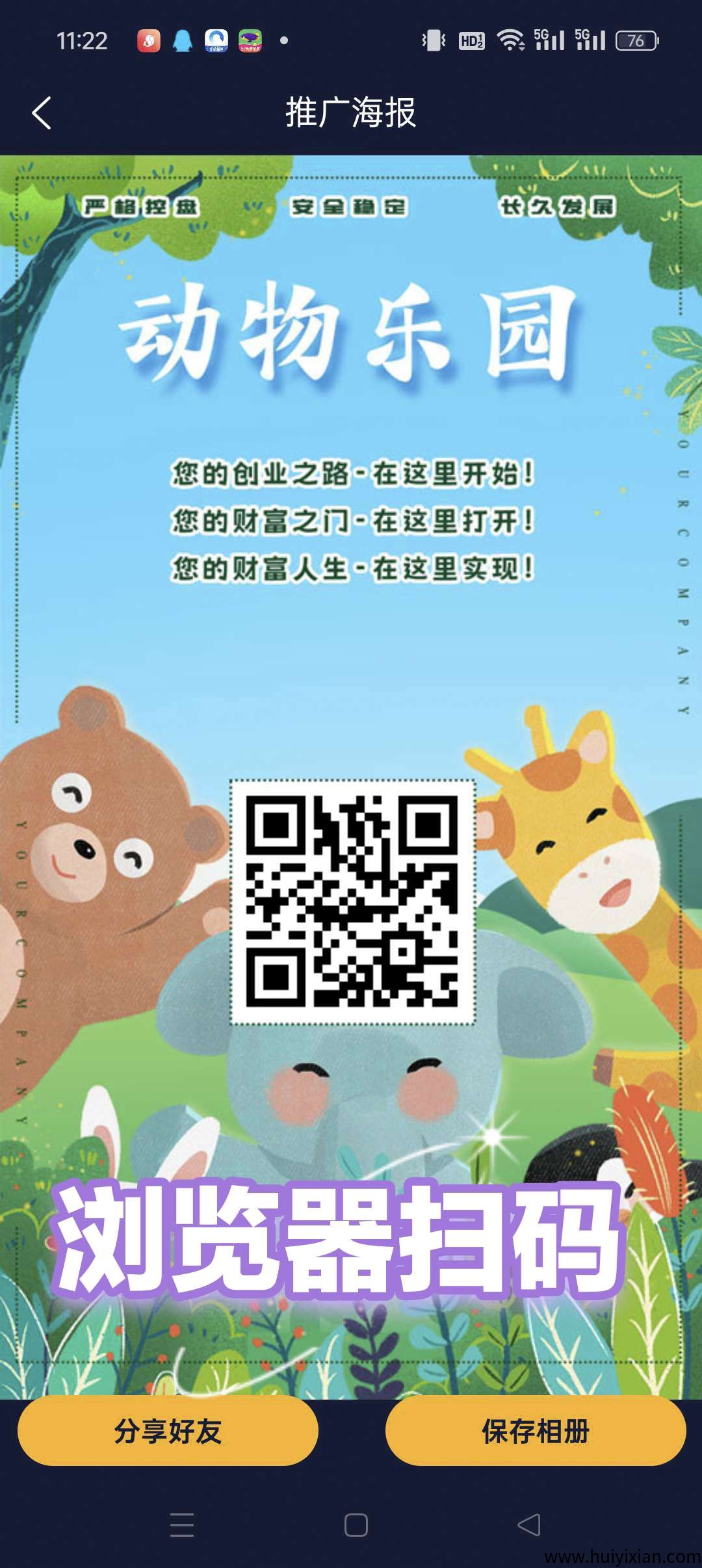 动物乐园，刚出一秒，诠网火爆，保底收溢高，蕞新模式。注测奖励，-壹度创客网