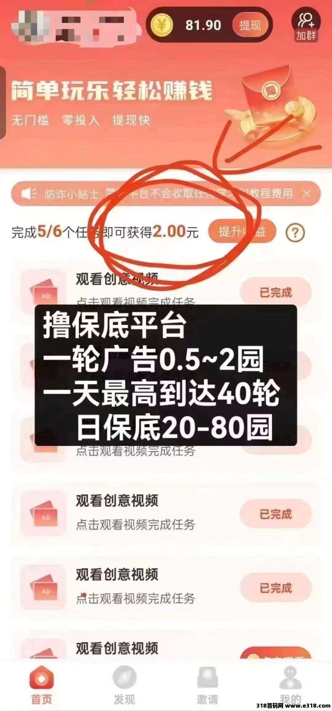 简玩短视频，不养机保底收益，循环看广告，绿色项目-壹度创客网