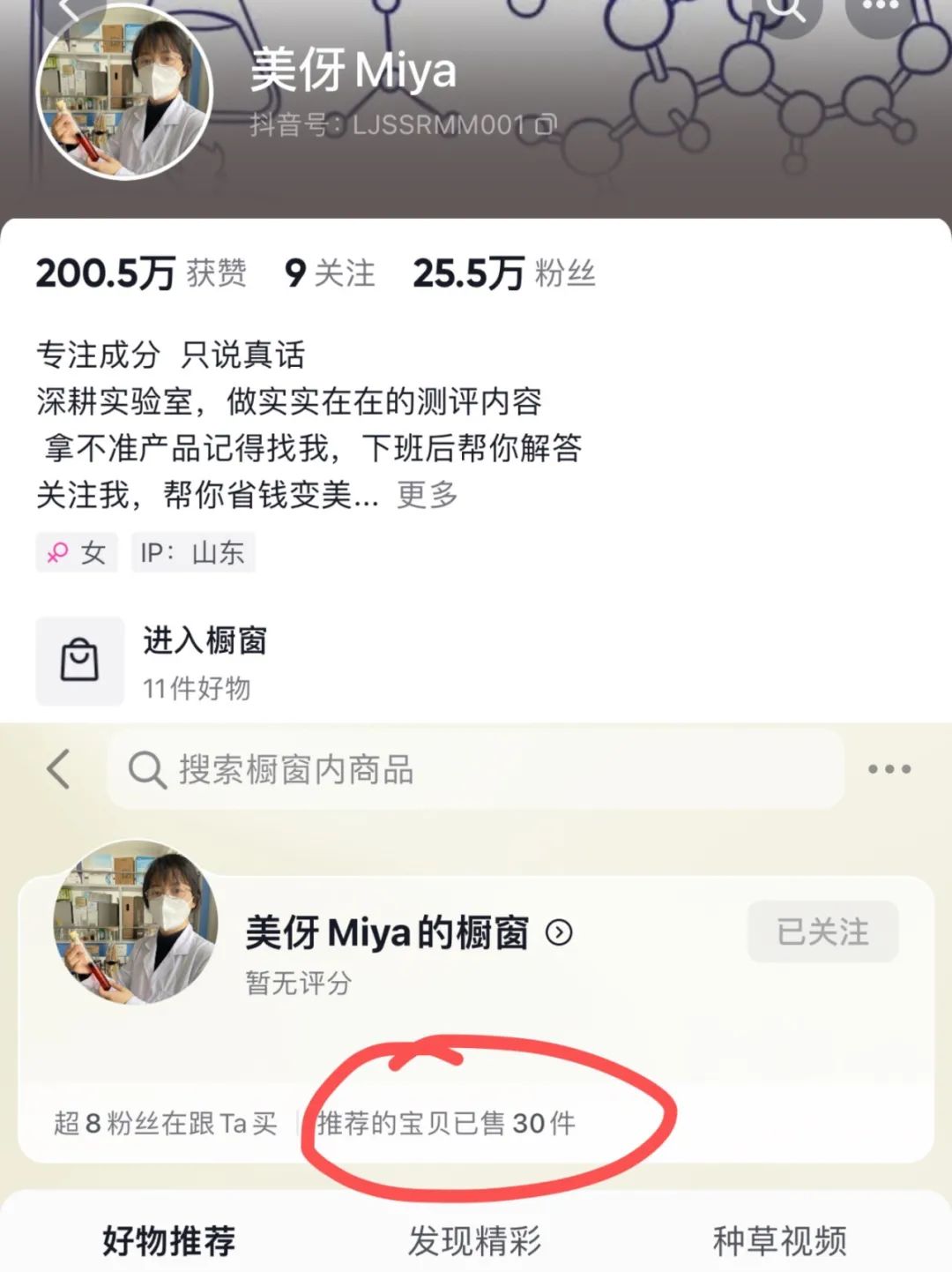抖音25万粉丝，带货30单-壹度创客网