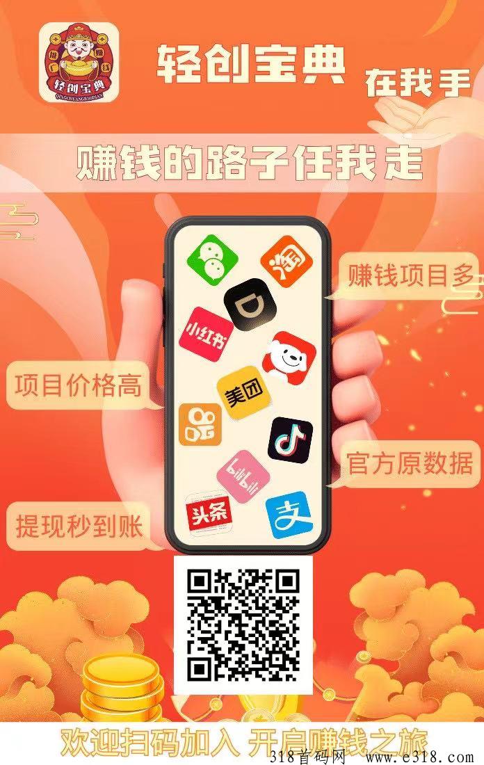轻创宝典，APP拉新渠道，永不跑路，一手渠道资源，可网推-壹度创客网