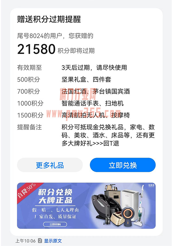 揭秘积分到期兑换套路，利用人性需求野路子捞钱-壹度创客网