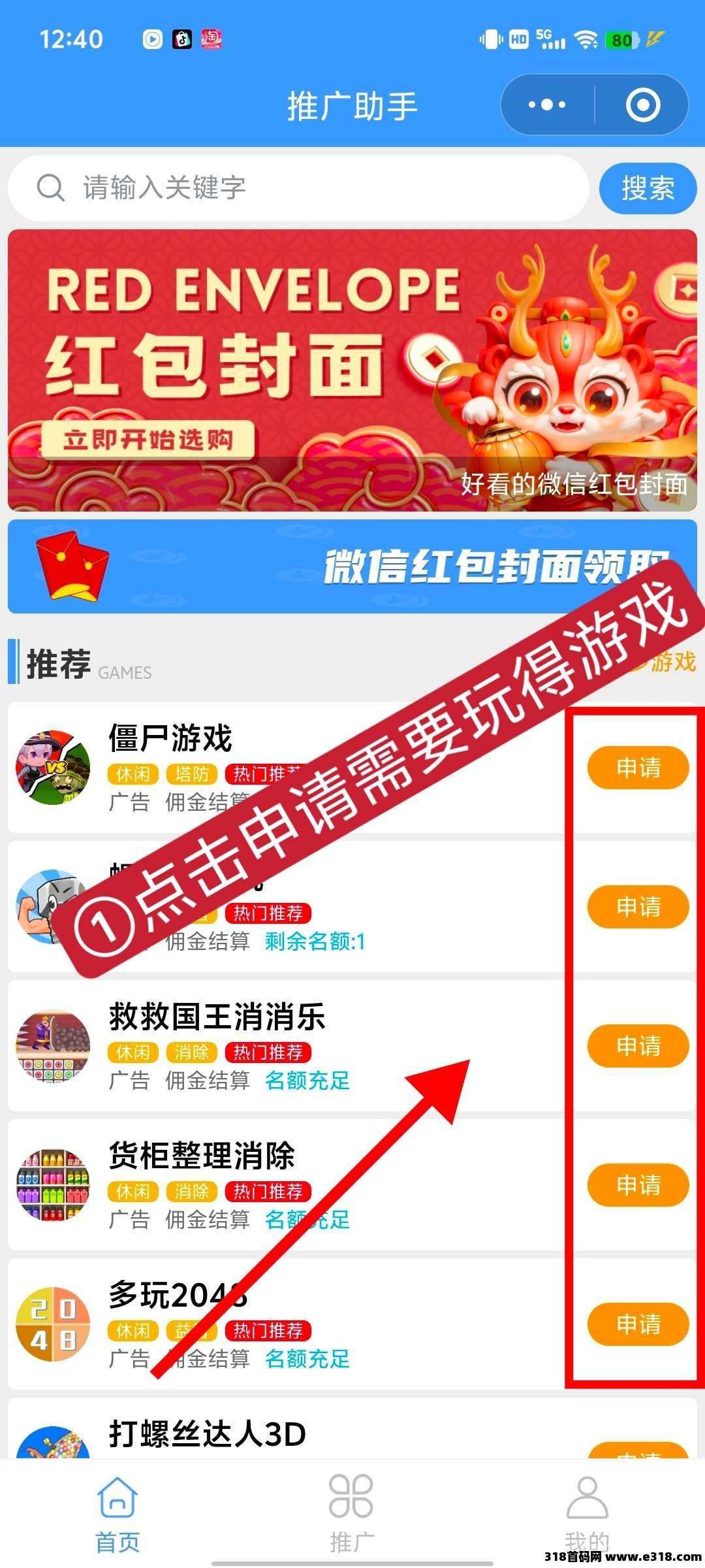 松仁小游戏广告钻米，每天无限撸，看小程序广告，不养机收益高！-壹度创客网