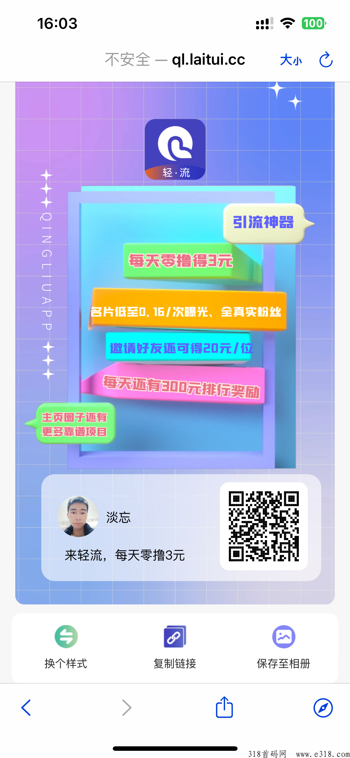 轻流APP撸钱攻略，不推广每天最低2米，推广一位奖励高-壹度创客网