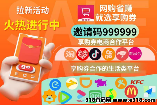 【享购券】返利APP，拉新活动奖励非常丰厚-壹度创客网