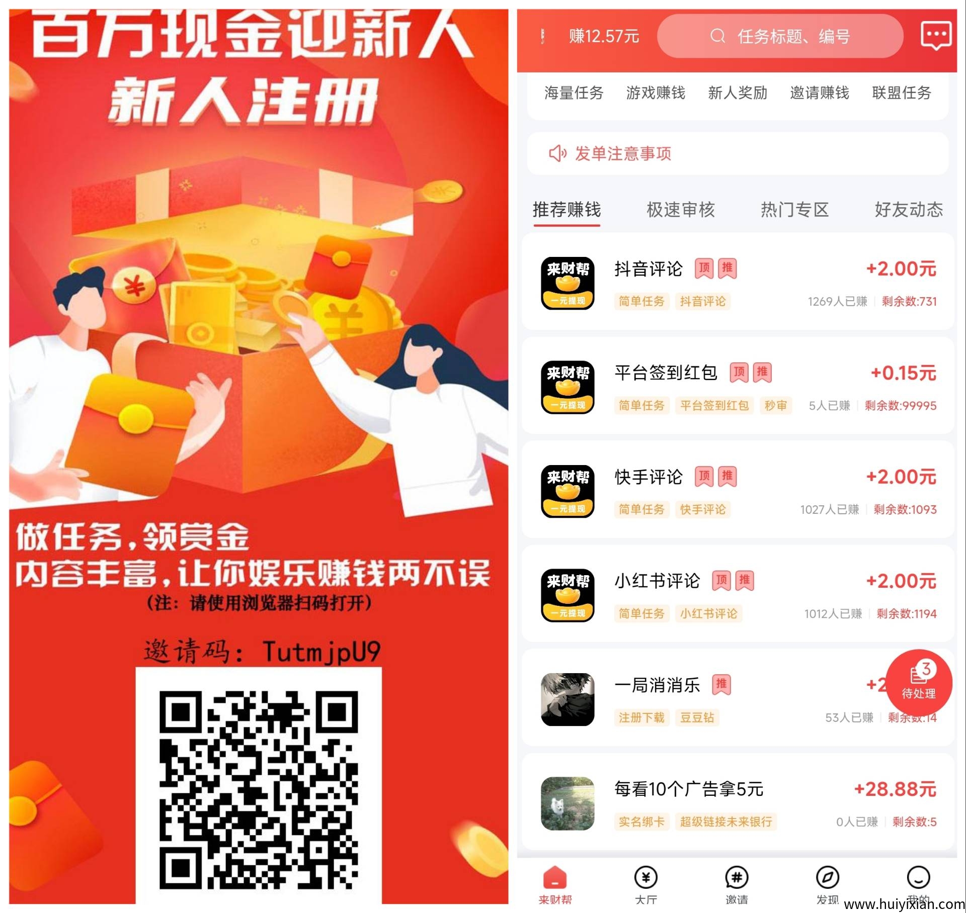 来帮，悬赏平/台撸 评论 每天9米，速度上-壹度创客网