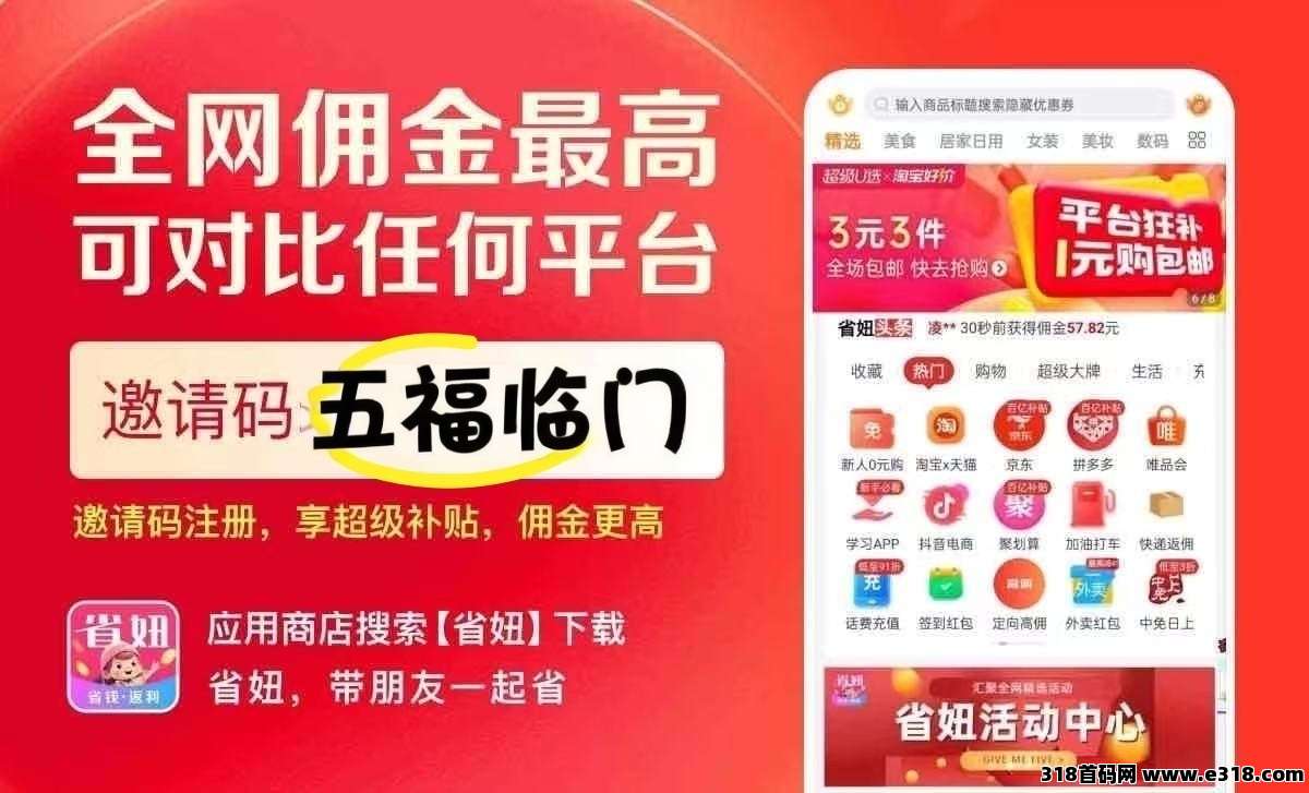 省妞app：淘宝优惠券领取新招，2025购物 “白菜价” 不是梦-壹度创客网
